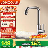 九牧（JOMOO）厨房水龙头 轻奢7字型水槽洗菜盆单冷水龙头77029-719/HBS-1