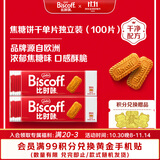 Lotus Biscoff比时咔和情焦糖饼干比利时咖啡搭档泰国进口零食625G