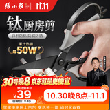 张小泉镀钛防锈黑将不锈钢多功能剪刀夹核桃剪肉剪烤肉剪防锈辅食剪刀