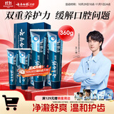 云南白药高端系列口腔护理牙膏清新口气洁齿缓解口腔问题护龈BIO共360g