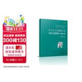 江苏凤凰科学技术出版社骨与关节X线摄片及读片指南（引进第8版）（精）医学生用专业指南医师专用外科学