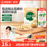 宝宝馋了猴头菇饼干65g儿童零食无添加香精磨牙