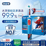 欧乐B电动牙刷 D103K 儿童乳牙刷蜘蛛侠刷头*3 日常清洁护齿 （刷头图案随机）送孩子