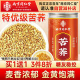 南同四海正宗黄苦荞茶特级荞麦茶2026年新桶装搭三糖血高减四川大凉山肥降