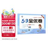 2026秋季53全优卷 53天天练同步试卷 小学英语 四年级上册 RP 人教PEP版（三年级起点） 周末小测卷