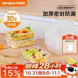 特美居（temeiju）一次性饭盒方形650型*30套 食品用快餐打包野餐盒带盖碗可微波