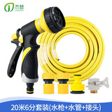 洗车浇花浇菜浇水洒水喷头园艺园林高压喷雾花园花洒水枪水管套装 新款水枪20米6分套装（水枪+水管+接口）