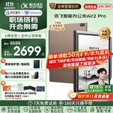 科大讯飞智能办公本Air3/Air3 Pro电纸书电子书阅读器 墨水屏电子笔记本手写会议记录平板 语音转文字MT33 【京仓速发】Air2Pro-大象灰【咨询立减】 【30天价保 180天只换不修】