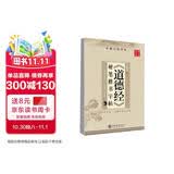 华夏万卷硬笔书法练习字帖 《道德经》硬笔楷书字帖田英章书 学生成人钢笔字帖 学生男女生临摹描红手写体字帖