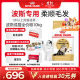 皇家猫粮 波斯成猫粮 P30 通用粮 12月以上 10KG