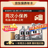 美孚（Mobil）京东养车 银美孚两次小保养卡 美孚1号 5W-40 SP 6L 12个月可用
