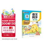 【2026新版】墨点字帖荆霄鹏 一年级上册语文同步练字帖 人教版小学生硬笔生字描红本 每日一练 附赠听写默写本 视频直播跟练