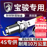 湃速双铱金火花塞宝骏730/510/560/310/310W/630/530乐驰360原厂9903
