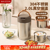 美厨（MAXCOOK）304不锈钢保温饭盒提锅2L 双层真空保温桶学生便当盒MCTG2050