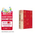 大学问·四书通讲（国学入门的阶梯，精装典藏版！百家讲坛刘强深入浅出梳理传统文化经典！）