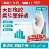 可孚一次性医用检查手套橡胶乳胶医用防护手套加长加厚检查100只S码