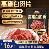 三只松鼠高蛋白肉片250g/袋原味肉脯休闲零食高蛋白肉干解馋小吃