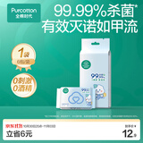 全棉时代（PurCotton）婴儿便携卫生消毒湿巾外出湿纸巾100%纯棉1提/6包
