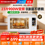 美的（Midea）微波炉微烤一体机23L 900W变频微波 0涂层不锈钢内胆 一级能效家用多功能烤箱C236