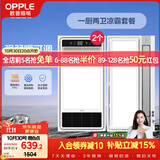 欧普照明（OPPLE）风暖浴霸基础暖卫生间浴室暖风机照明排气一体集成吊顶 套餐5