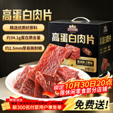 三只松鼠高蛋白肉脯500g量贩箱装靖江风味鸡肉猪肉干休闲零食团购送礼