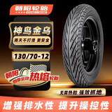 朝阳轮胎130/70-12全效热熔电动机车真空胎6层H565