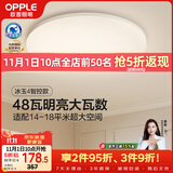 欧普照明（OPPLE）48瓦18m²吸顶灯全光谱卧室灯具可调光LED照明高显色护眼冰玉