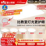 雷士（NVC）客厅吸顶灯大灯主灯全光谱护眼卧室未来光白雪5max包安装