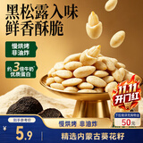 三只松鼠黑松露味瓜子仁100g/袋 坚果炒货瓜子办公室宿舍休闲零食特产