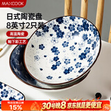 美厨（MAXCOOK）菜盘餐盘陶瓷餐具 8英寸2只装日式深盘碟子 西餐盘饺子盘MCTC1758