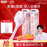 舒客宽头樱巧牙刷4支装V型宽薄刷头超软毛护龈小刷头成人牙刷新老随机