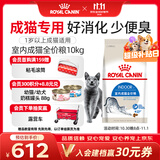 皇家猫粮 室内成猫粮 I27 通用粮 12月以上 10KG