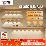 公牛（BULL）感应猫眼橱柜灯磁吸充电山丘光效展柜玄关氛围小夜灯 黑80cm三色