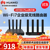 华为wifi7路由器BE3600家用企业级 AR180Plus 单2.5G口 支持双频聚合 Mesh组网带机100台 两只装