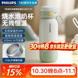 飞利浦（PHILIPS）无线便携式恒温智能水杯壶保温杯可充电烧水杯外出泡奶杯