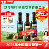 爷爷的农场核桃油牛油果油亚麻籽油250ml*3瓶 热炒凉拌 赠婴儿宝宝辅食食谱