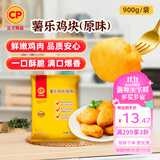 正大炸鸡排鸡块鸡米花鸡柳掌中宝鸡腿下酒菜空气炸锅食材烧烤 薯乐鸡块原味900g
