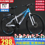 铠美尔自行车成人男女山地车 儿童中学生双碟刹变速非公路车单车 【硬叉版】白蓝色 26寸21速高配【适合160-185CM】