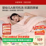 水星家纺被子春秋被 可机洗双人A类秋冬纤维被芯被褥200*230cm约4.7斤