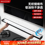 美厨（MAXCOOK）厨房吸油棉油烟机吸油棉 过滤网吸油纸90cm*10cm 10条装MCPJ2723