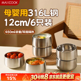 美厨（MAXCOOK）防烫316L不锈钢碗家用套装 食品级米饭碗面碗碗具套装MCWA2829