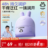 兔头妈妈儿童面霜四季胎脂霜婴儿48h保湿润肤乳宝宝滋润分龄面霜3-12岁45g