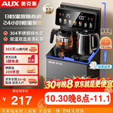 奥克斯（AUX）家用知温系列茶吧机智能遥控保温杯304不锈钢电热水壶 童锁全自动控温下置水桶立式饮水机 YC-29