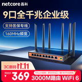 磊科（netcore）B39 AX3000 9口千兆企业级无线路由器 3000M双频5G WiFi6家用商用高速穿墙Mesh 策略路由