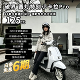 破界小卡拉圆灯特别版pro高配燃油踏板摩托车可上牌超长续航黑白色