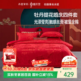 水星家纺结婚床上四件套牡丹大提花红色婚庆床单被套新婚礼物1.8m家居馆