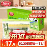 美丽雅食品密封袋60只中小号保鲜袋食品级夹链自封家用可冷冻加厚密实袋