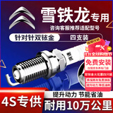 湃速雪铁龙C4世嘉C5爱丽舍C6天逸C3-XR C2 C4L富康双铱金火花塞原厂