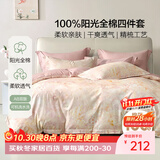 百丽丝四件套床上纯棉100%纯棉被罩全棉被套床单四件套1.5x2米床