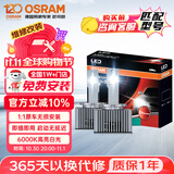 欧司朗（OSRAM）汽车氙气大灯远近光灯 D系列氙气LED汽车灯泡 D3S 12V 45W